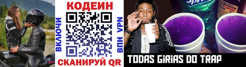 Кодеиновый сироп Lean Purple Drank  купить наркотики сайты  Гвардейск 